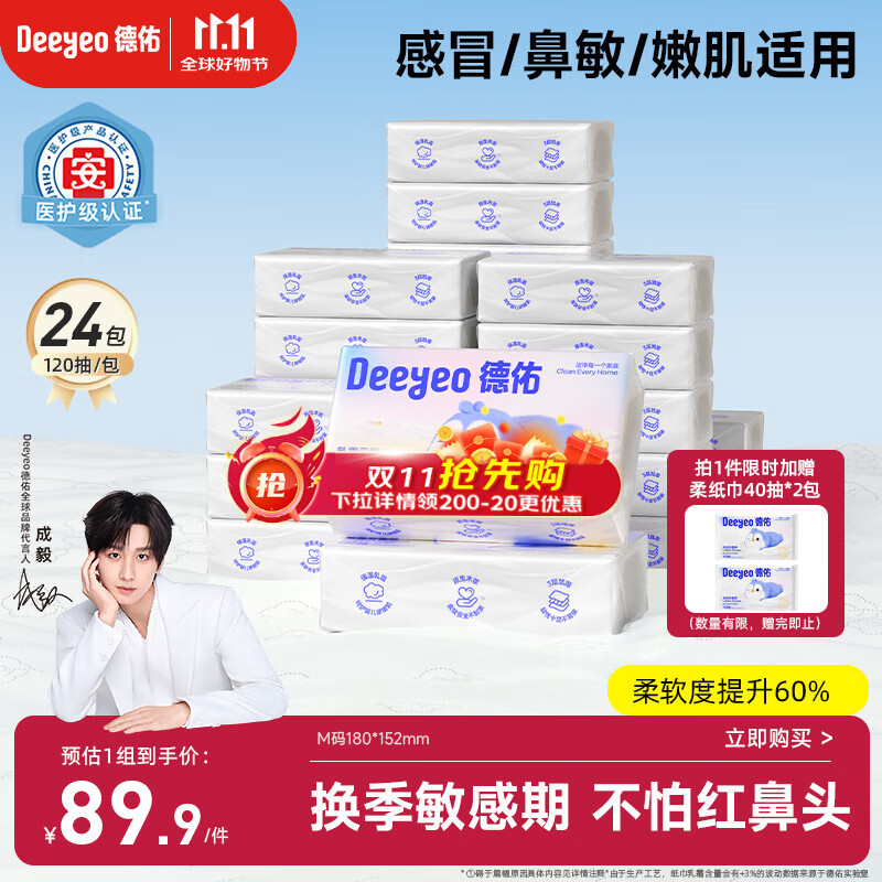 德佑婴儿云柔巾保湿纸巾乳霜纸120抽24包儿童超柔抽纸M码