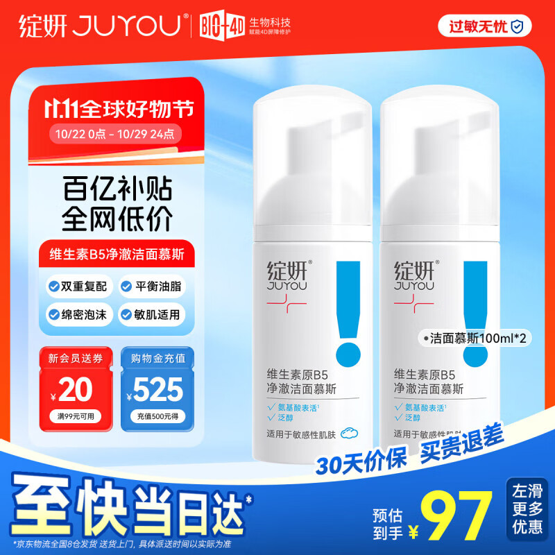 绽妍洗面奶 氨基酸洁面慕斯 B5净澈温和 绵密泡沫 男女用敏感肌清洁乳 【量贩囤货】100ml氨基酸慕斯2瓶