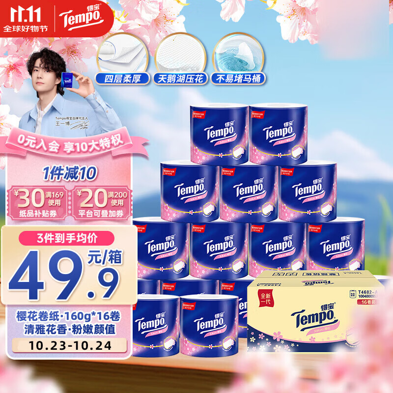 得宝（TEMPO）一博同款 卷纸 樱花香味4层*160g*16卷 有芯卷筒加厚卫生纸纸巾 