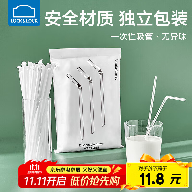 乐扣乐扣一次性吸管独立包装喝奶茶咖啡饮料水果汁孕妇儿童牛奶弯头细吸管
