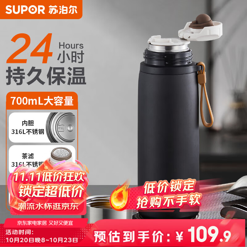 苏泊尔（SUPOR）保温杯大容量316L不锈钢水杯男士泡茶杯茶水分离商务便携车载杯子