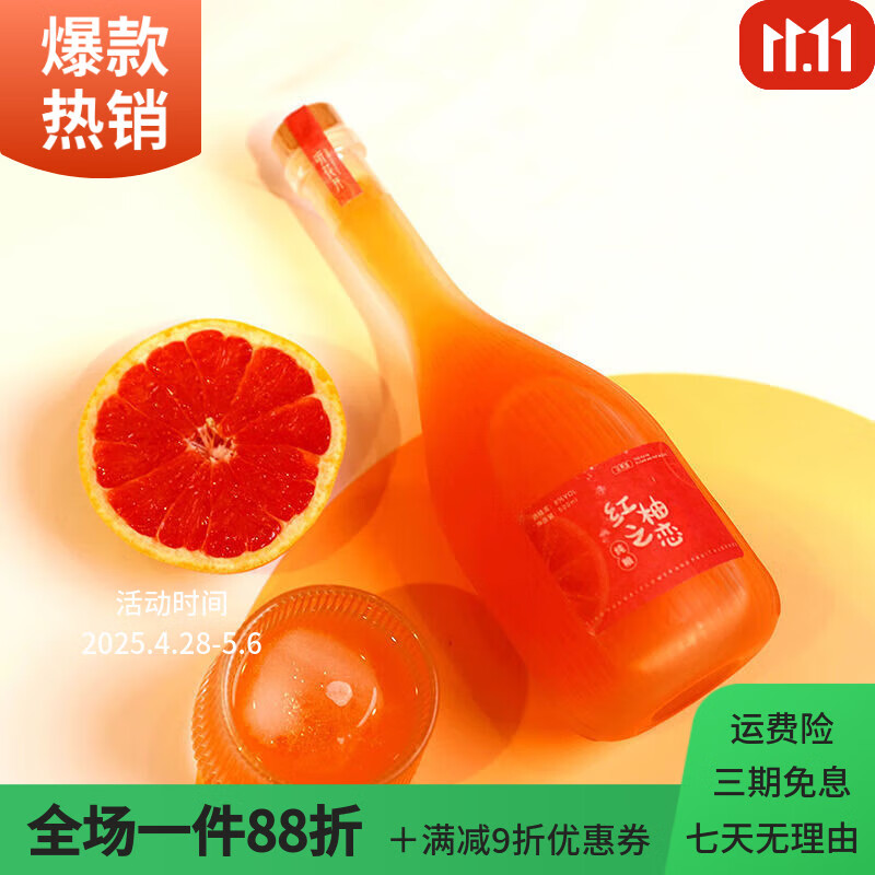 CHOYA紅西柚果酒女士低度甜酒自釀8度水果酒藍(lán)莓茉莉玫瑰微醺少 紅柚之戀(西柚酒)