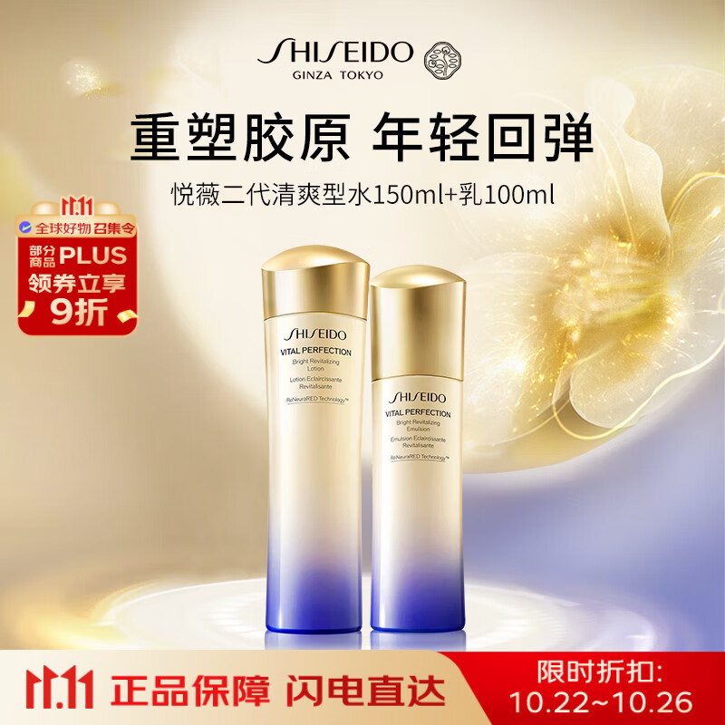 资生堂悦薇清爽二代水乳套装250ml补水保湿抗皱护肤品女生日礼物,现价仅759元 资生堂悦薇清爽二代水乳套装250ml补水保湿抗皱护肤品女生日礼物,现价仅759元