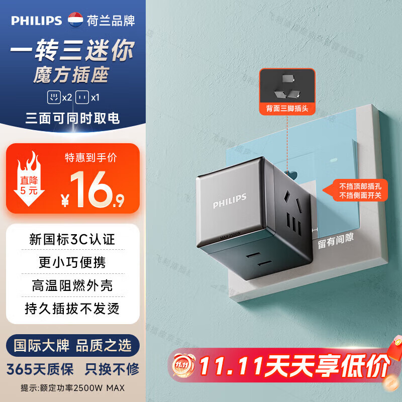飞利浦(PHILIPS)小魔方插座/插头转换器/转换插头插座/一转多插座扩展/多功能插座/无线插排/插板1032B