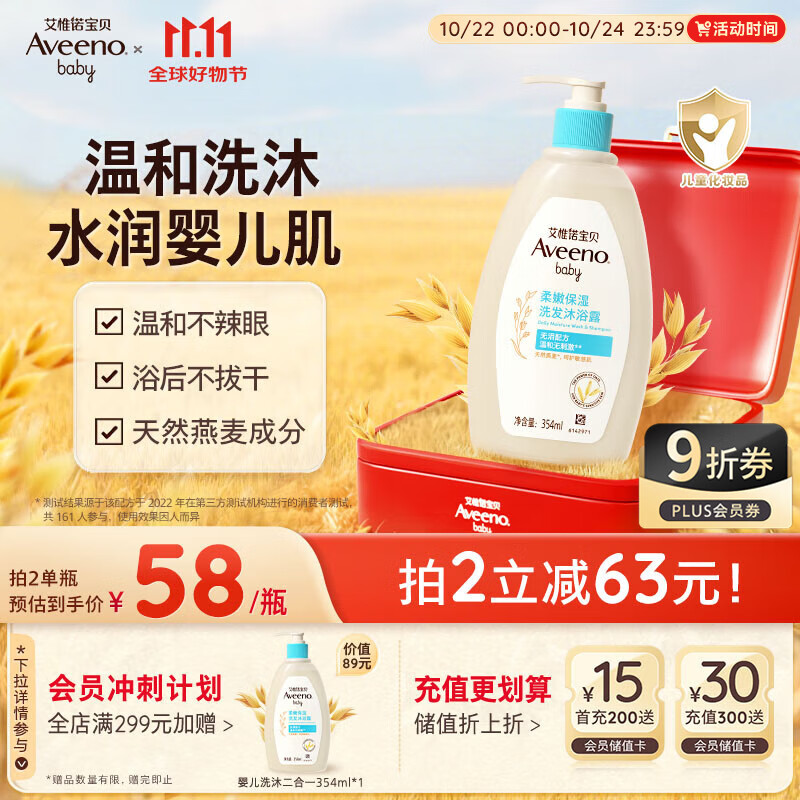 艾惟诺（Aveeno）艾维诺儿童洗发水沐浴露二合一婴儿洗护沐浴二合一护肤0-6-12岁