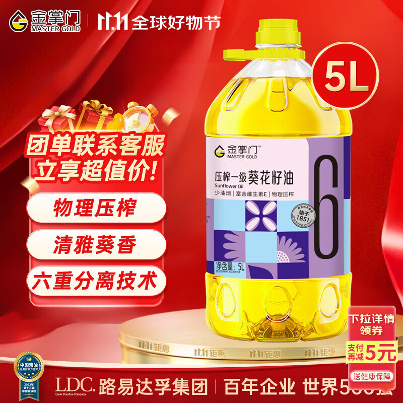 金掌门食用油压榨一级少油烟充氮保鲜葵花籽油5L