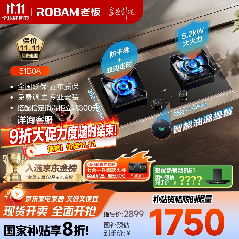 老板（Robam）【防干烧+双边定时二合一】JZT-51B0A燃气灶天然气5.2kW煤气灶68%热效率灶具灶台国家补贴猛火灶