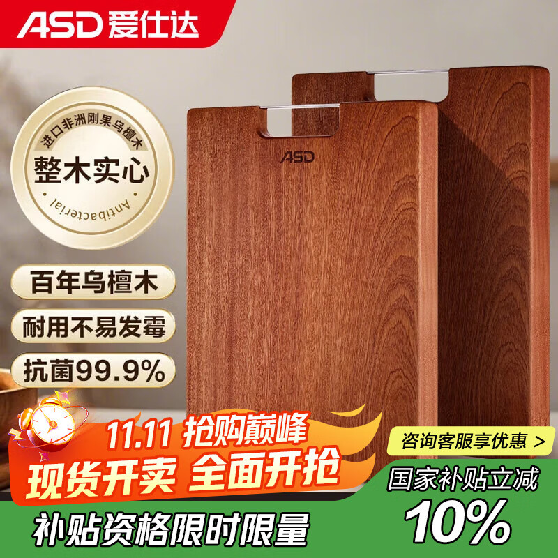 爱仕达（ASD）菜板进口乌檀木99%抗菌砧板整木加大加厚双面防霉面板40*28*2.5cm