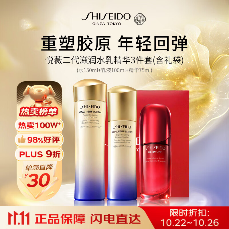 资生堂悦薇滋润水乳精华325ml套装补水保湿护肤品礼盒女礼物双11