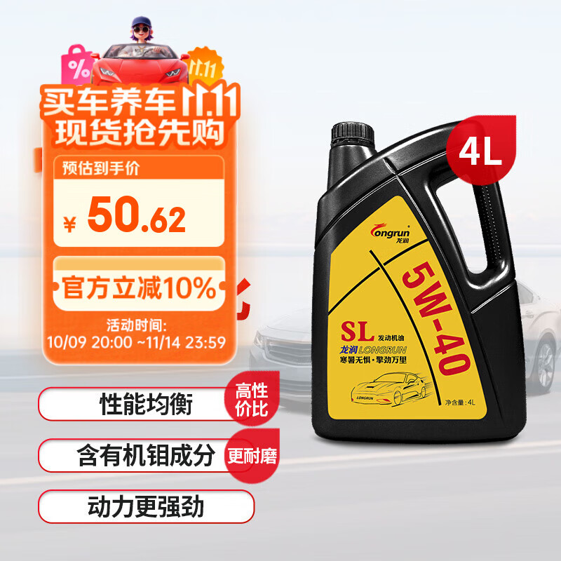 龙润润滑油（longrun）矿物质机油发动机润滑油 5W-40 SL级 4L 汽车保养