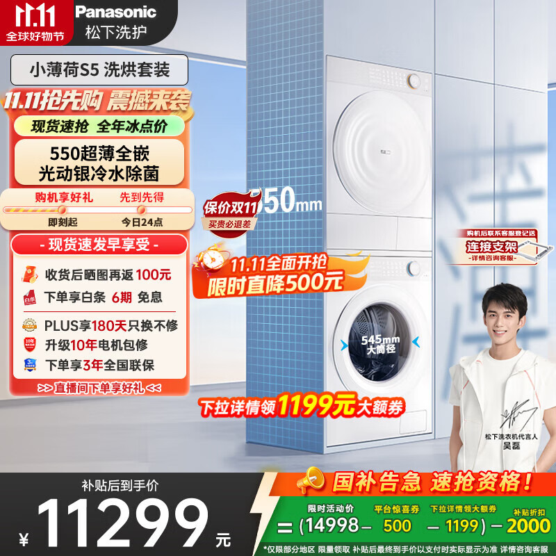 松下（Panasonic）小薄荷S5顶奢版洗烘套装 银离子除菌 550mm超薄全嵌10kg滚筒洗衣机+变频热泵烘干机M2Q1+M2QR1