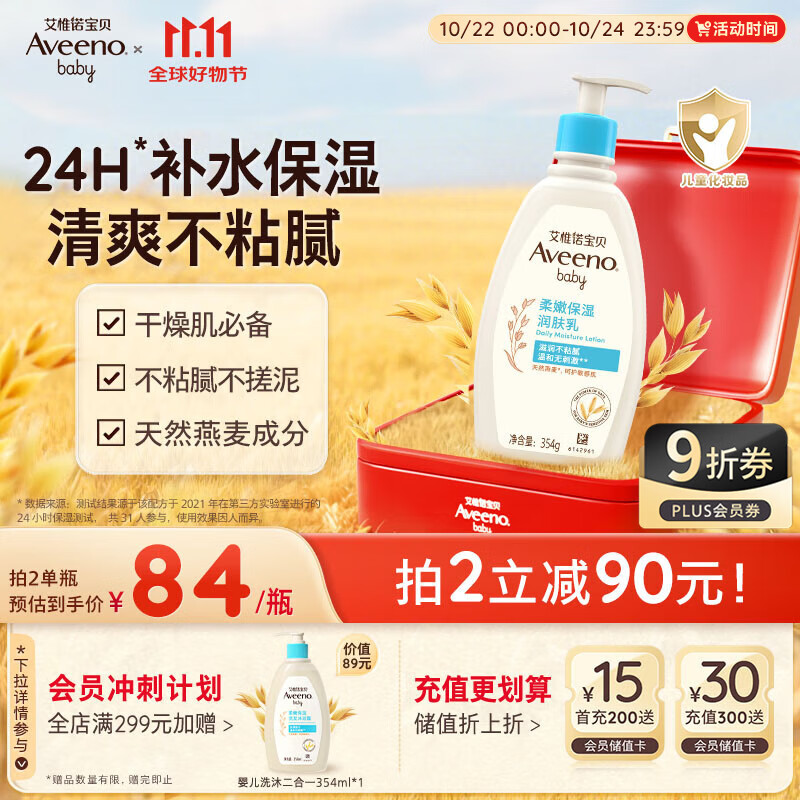 艾惟诺（Aveeno）艾维诺润肤乳露 婴儿童身体乳保湿补水滋润干痒宝宝儿童面霜354g