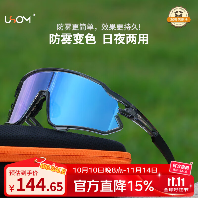 USOM户外运动太阳镜防紫外线骑行跑步眼镜骑车挡风护目镜 UY110变色蓝