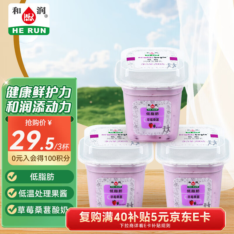 和润 低脂肪草莓桑葚果粒 低温酸奶酸牛奶 风味发酵乳 200g*3杯