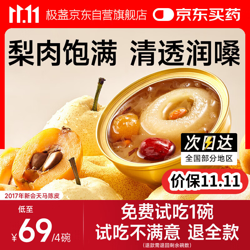 极盏陈皮枇杷冰糖炖梨小吊梨汤252g*4碗即食品鲜炖水果罐头烤砀山整梨