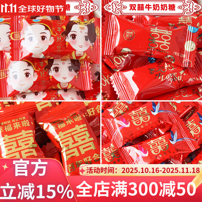 匯福園喜慶牛奶糖混合雙喜糖500g喜字結婚訂婚糖果包裝零食 喜慶奶糖混合裝500g