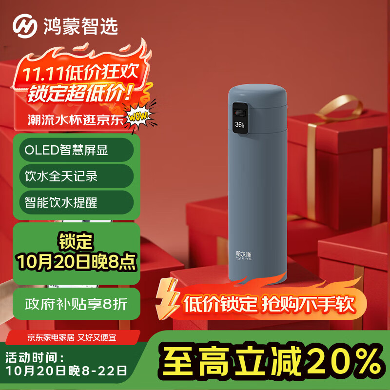 华为智选鸿蒙智选哈尔斯保温杯智能弹盖水杯420ml儿童学生男女送礼伴手礼