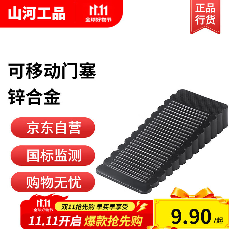 山河工品免安装移动门塞 定位门阻器 黑色锌合金包边 60mm防风防撞门挡 家居好帮手