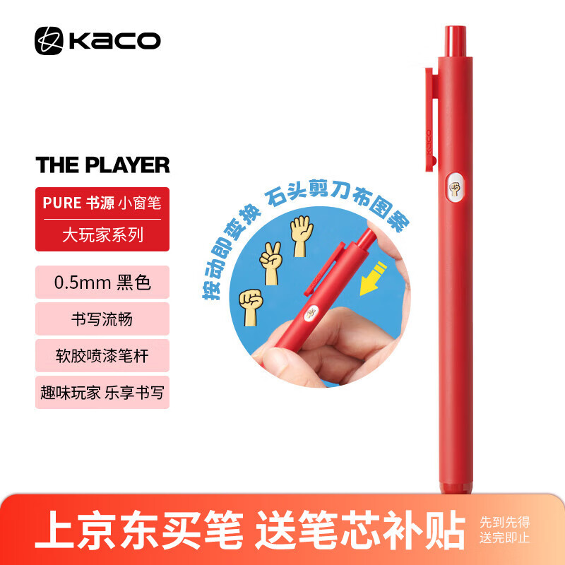 KACO大玩家石头剪刀布中性笔0.5mm黑色水笔速干按动笔学生考试刷题笔高颜值签字笔碳素笔