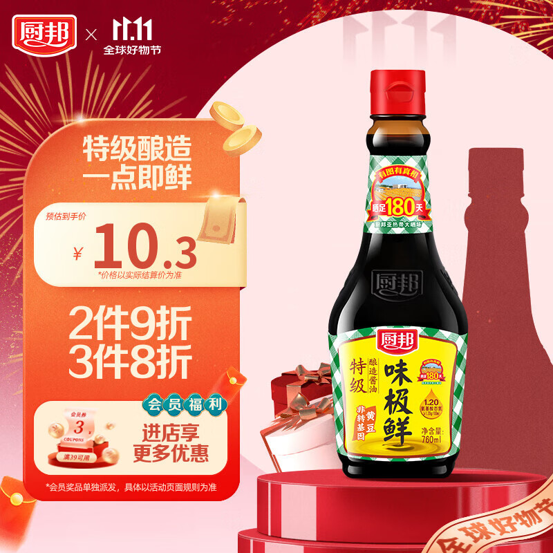 厨邦酱油 味极鲜酱油 生抽【特级黄豆酱油】760ml 酿造酱油 调味品