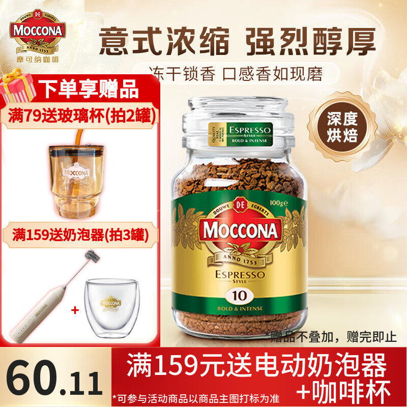 摩可纳（Moccona）经典进口冻干速溶黑咖啡罐装 摩卡拿铁健身 400次咖啡 意式10号 深度烘焙 100g/罐(27.03)