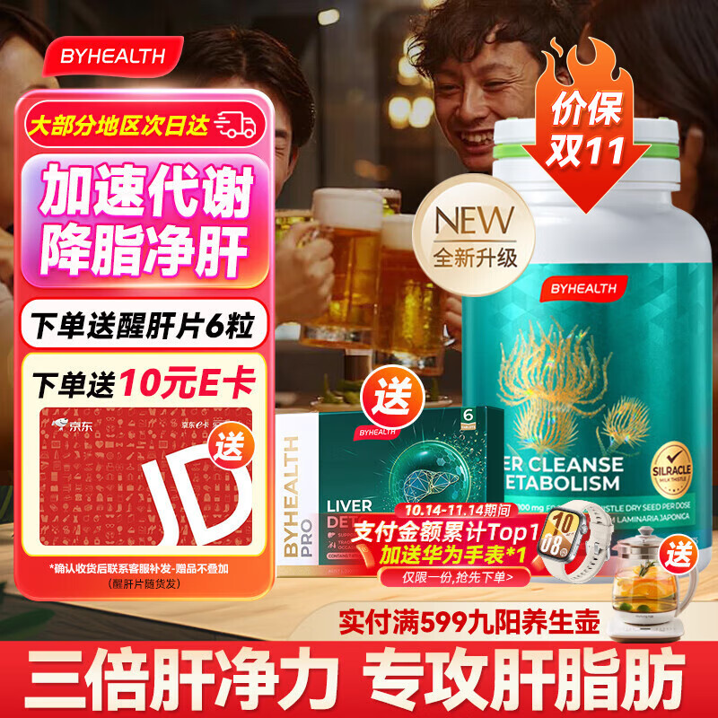 汤臣倍健（BYHEALTH）护肝片第二代升级奶蓟草水飞蓟熬夜护肝养肝净肝片脂肪肝肌醇胆碱 【减啤酒肚】护肝PLUS2.0升级版120粒