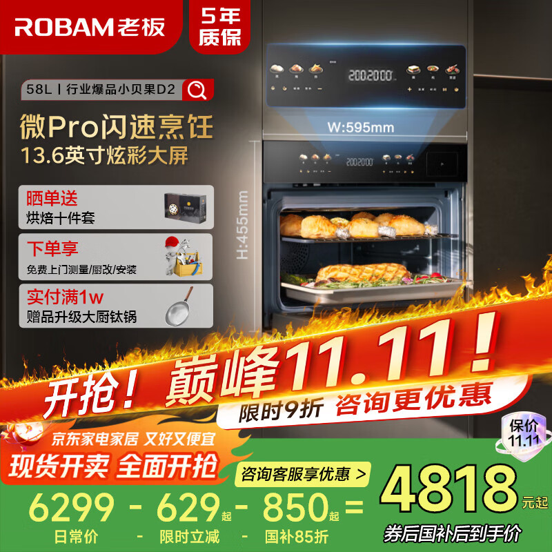 老板（Robam）【闪速烹饪】小贝果D2微蒸烤炸炖蒸烤一体机嵌入式国家补贴13.6英寸幻彩屏58L微波炉智魔方C9MA-D2