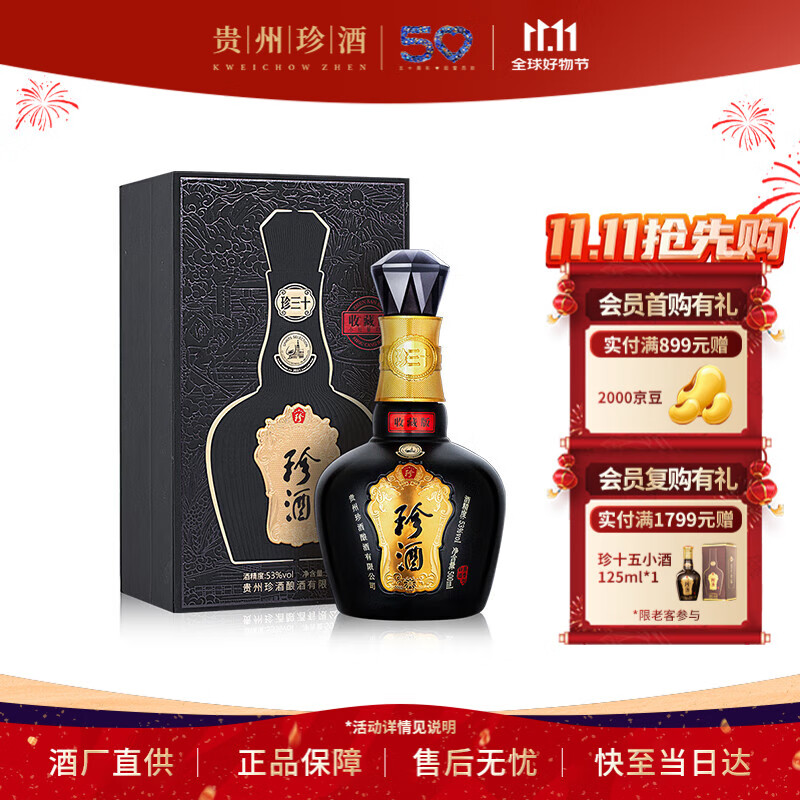 珍酒 【双11推荐】珍三十收藏版 53度酱香型白酒 500ml*1 2023年灌装