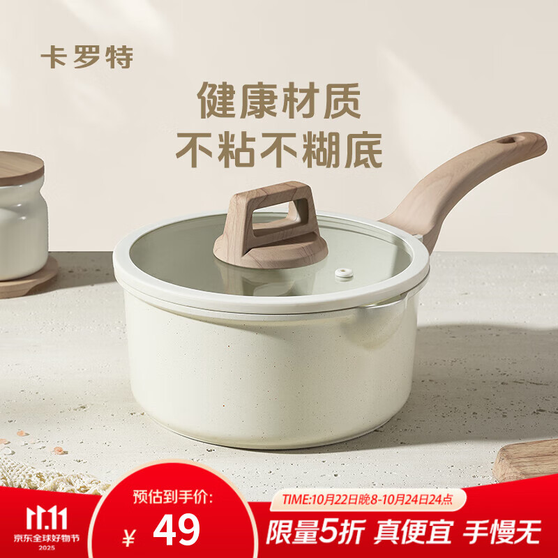 卡罗特奶锅辅食锅婴儿宝宝煎煮一体多功能小锅一人食煮面锅不粘锅 18cm 18.9元 - 线报酷