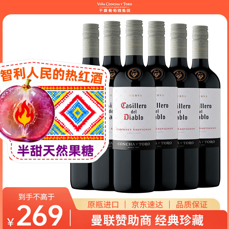 红魔鬼经典珍藏赤霞珠干红葡萄酒750ml整箱 智利原瓶进口红酒热红酒