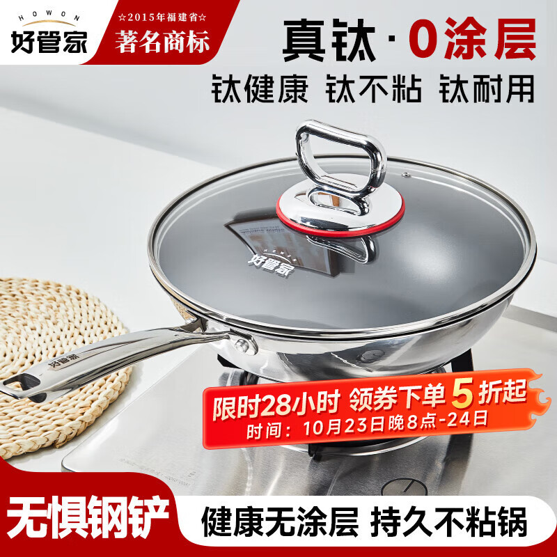 好管家炒锅不粘锅燃气电磁炉专用炒菜锅纯有钛无涂层不粘锅32cm 真钛0涂层不粘炒锅 32cm