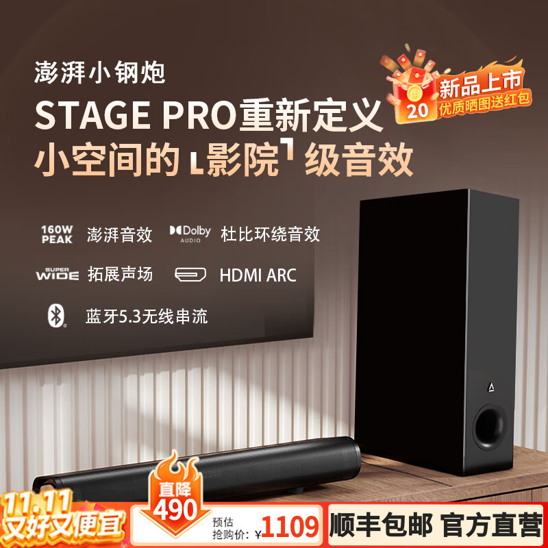 创新Stage PRO电视音响回音壁家庭客厅影院家用室内低音炮蓝牙音箱投影仪杜比环绕音效 stage Pro