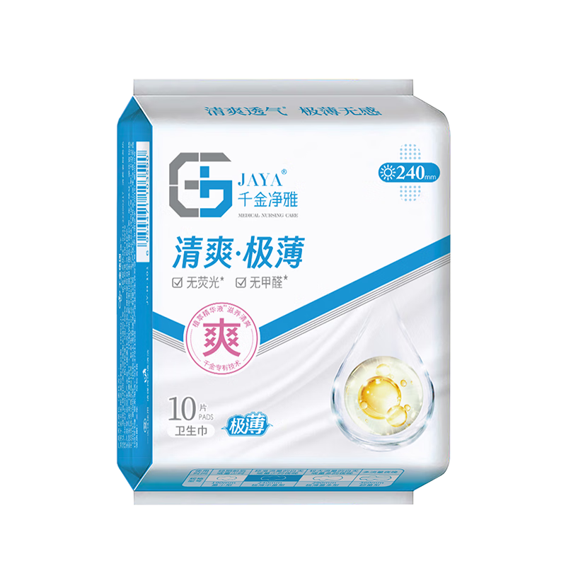 千金净雅卫生巾正品整箱批发棉柔姨妈巾新品日用夜用超薄透气净味组合装 【极薄清新】240日用10片装