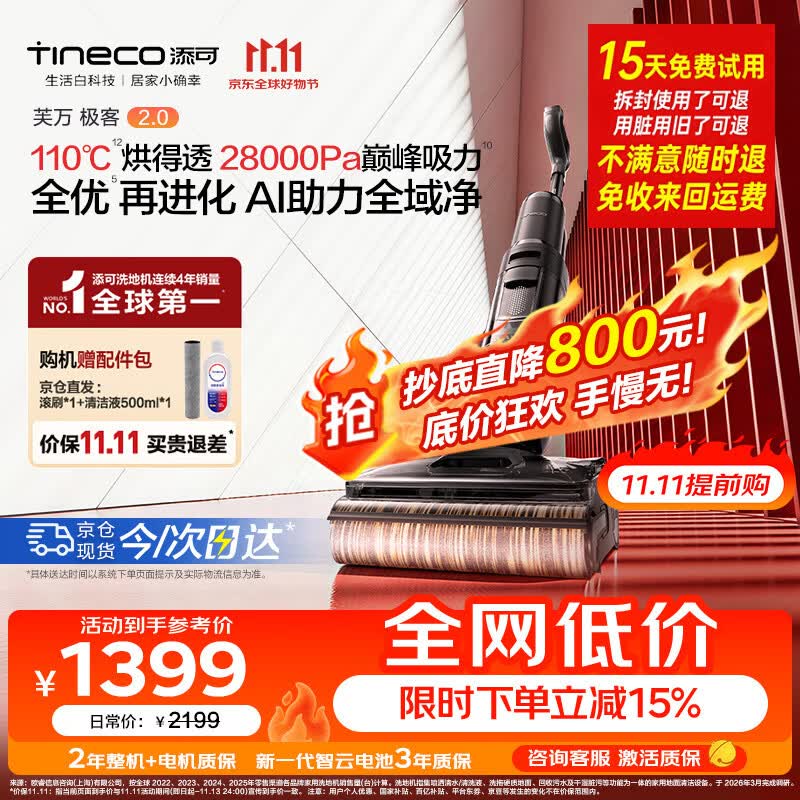 添可【开抢11.11 价保】极客2.0家用洗地机全向助力洗拖吸一体扫地机器人拖地机洗地拖地一体机