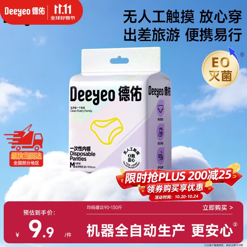 德佑一次性内裤女士孕产妇日抛抗菌差旅生理期无纺布90-130斤4条