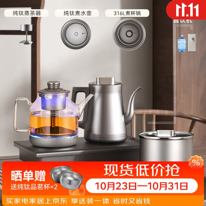 益武纯钛烧水壶自动双上水茶壶嵌入式煮茶壶智能底部上水大容量泡茶壶 钛煮水壶+316L消毒锅+玻璃蒸茶壶 1L 京东折扣/优惠券