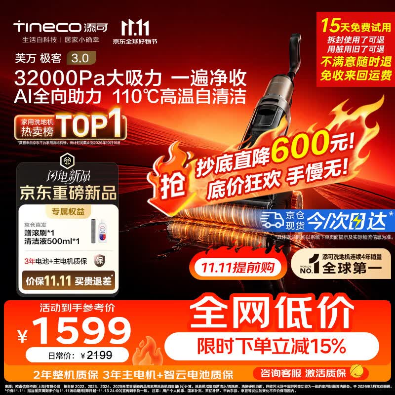 添可【 开抢11.11 价保】极客3.0家用洗地机最新款 洗拖吸一体大吸力防缠绕扫地机器人洗