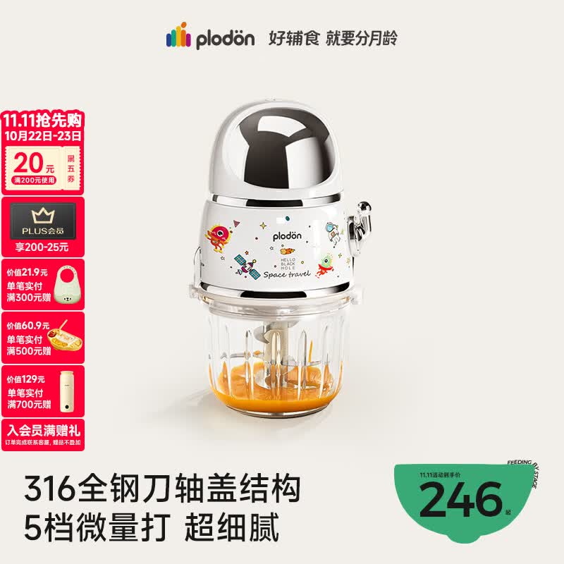浦利顿（PLODON）婴儿辅食机打泥机 宝宝辅食工具 316钢轴钢盖 可拆杯套 双杯双刀