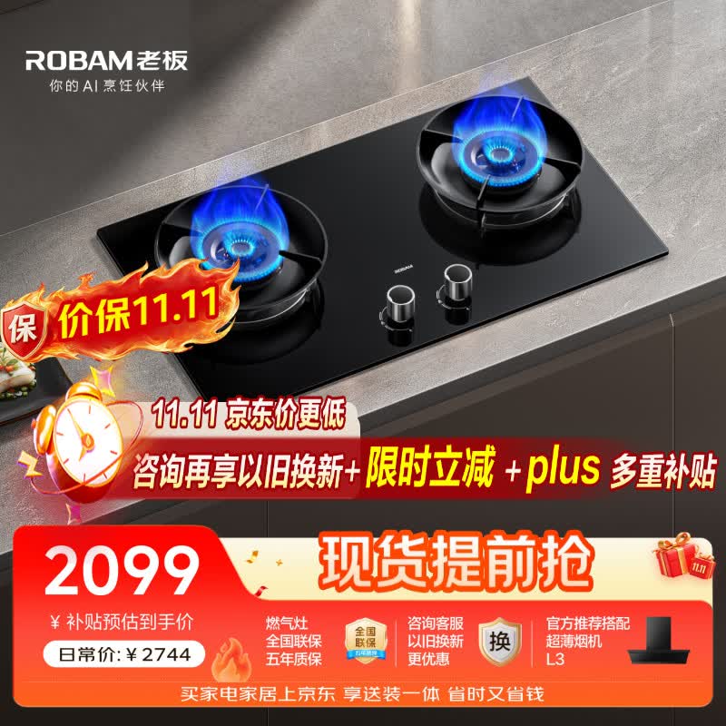 老板（Robam）【推荐全面平P1新品灶】55B7A-D2天然气燃气炉灶煤气灶家用灶具双灶以旧换新上门安装
