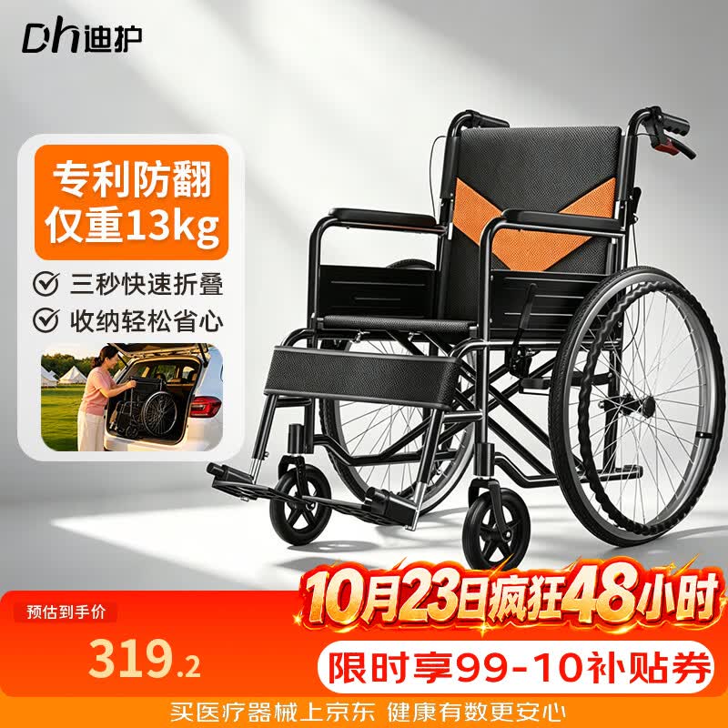 迪护手动轮椅大轮可折叠老人专用轻便老年人便携式出行小型13kg