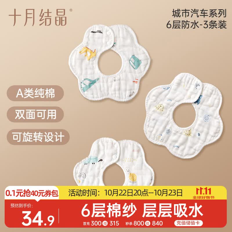 十月结晶宝宝围嘴吃饭口水巾6层纯棉防水围兜饭兜口水巾360度可旋转 3条装