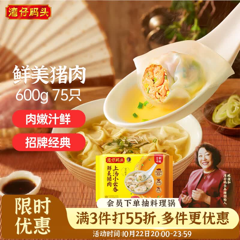 湾仔码头上汤小云吞鲜美猪肉600g75只馄饨速食冷冻馄饨儿童早餐速冻半成品