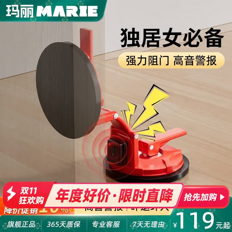 玛丽（MARIE）阻门器门挡器防盗抵顶门外开门阻家用女生堵酒店旅行安全独居神器 【双吸盘阻门器自带报警器】银色--内开门和外开门通用