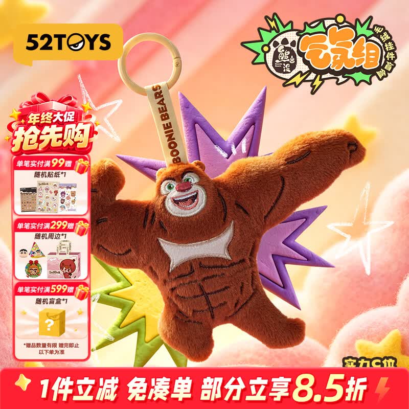 52TOYS熊出没气氛组系列毛绒挂件盲盒动漫玩偶手办玩具单只年终大促