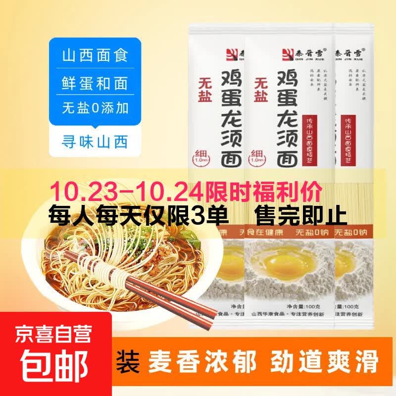 【渠道专享】秦晋雪鸡蛋面挂面 龙须面 面条营养儿童早餐煮面 【限时特惠1】鸡蛋挂面100g*2包
