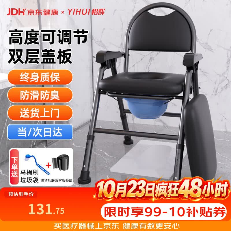 怡辉（YIHUI）坐便椅老年人坐便器座椅家用结实上厕所神器蹲大便携式移动马桶凳