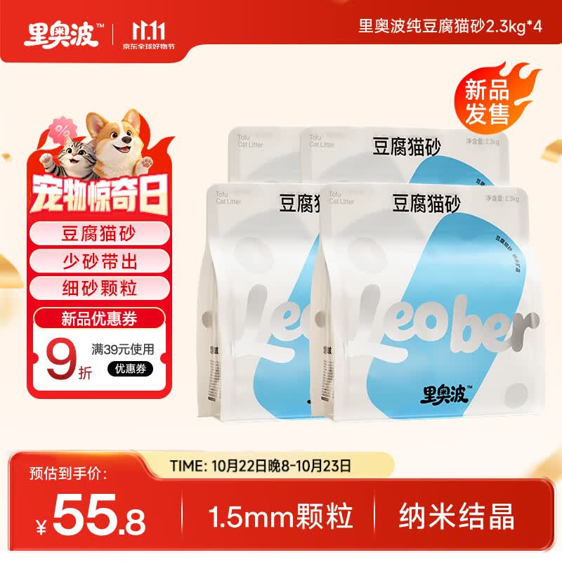 里奥波纯豆腐猫砂2.3kg*4袋 41.8元 - 线报酷 里奥波纯豆腐猫砂2.3kg*4袋 41.8元 - 线报酷