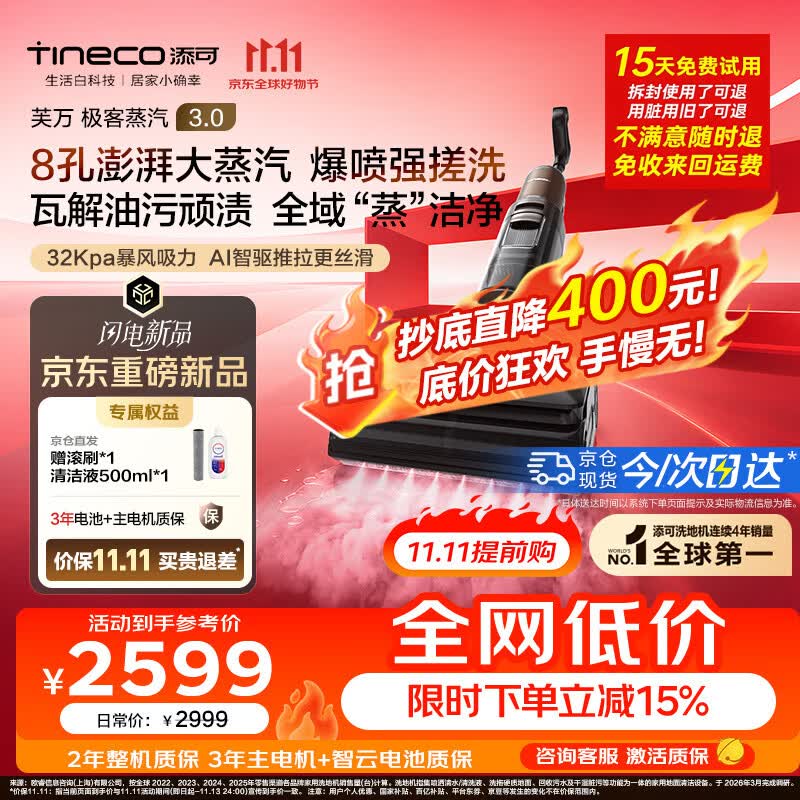 添可【价保11.11】极客蒸汽3.0蒸汽爆喷强搓 高温蒸汽洗地机 洗拖吸一体 家用0缠毛躺平扫地机器人