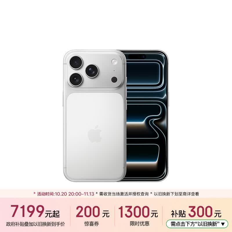Apple/苹果【需签收激活】iPhone 17 Pro 256GB 银色 支持移动联通电信 双卡双待手机