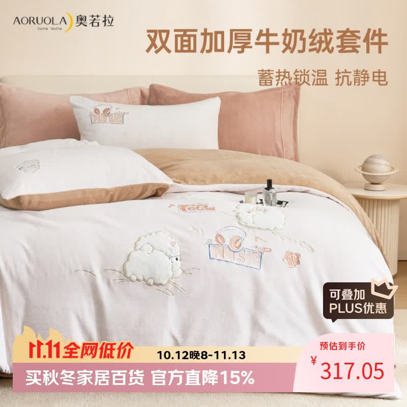 奥若拉防静电牛奶绒加厚卡通刺绣四件套  洋洋得亿 床单款 （被套220*240cm）